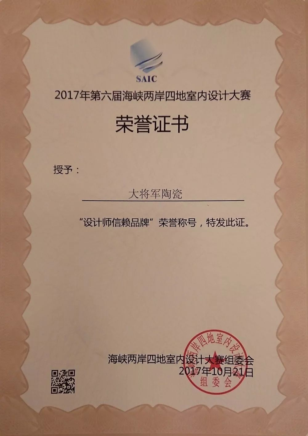 設計驅動(dòng) 品牌升級丨大將軍陶瓷攜手海峽兩岸四地室內設計大賽 為設計發(fā)聲！
(圖17)