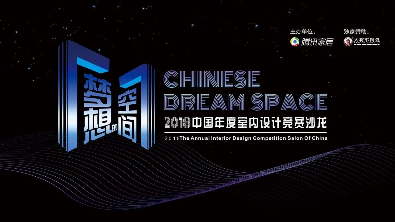 設想未來(lái)丨將軍企業(yè)2018新品發(fā)布會(huì )暨《夢(mèng)想的空間》中國年度室內設計競賽沙龍發(fā)布會(huì )圓滿(mǎn)召開(kāi)！
(圖9)