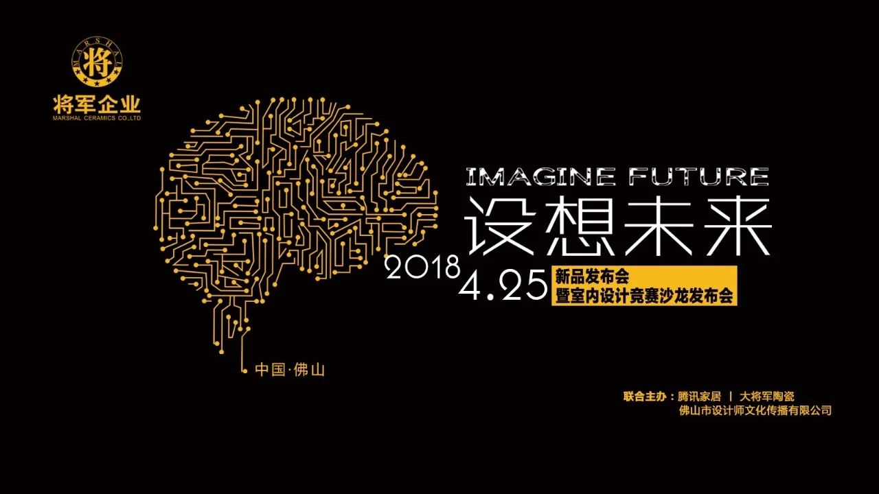 設想未來(lái)丨將軍企業(yè)2018新品發(fā)布會(huì )暨《夢(mèng)想的空間》中國年度室內設計競賽沙龍發(fā)布會(huì )圓滿(mǎn)召開(kāi)！
(圖1)