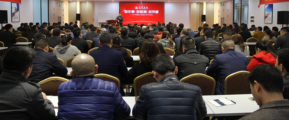 新形象·新格局·新突破|將軍企業(yè)2017年終總結暨2018年工作規劃會(huì )議圓滿(mǎn)召開(kāi)！
(圖1)