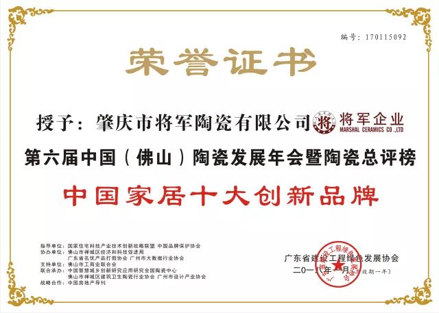 重磅丨72.58億元！大將軍陶瓷品牌價(jià)值再創(chuàng  )新高！
(圖6)