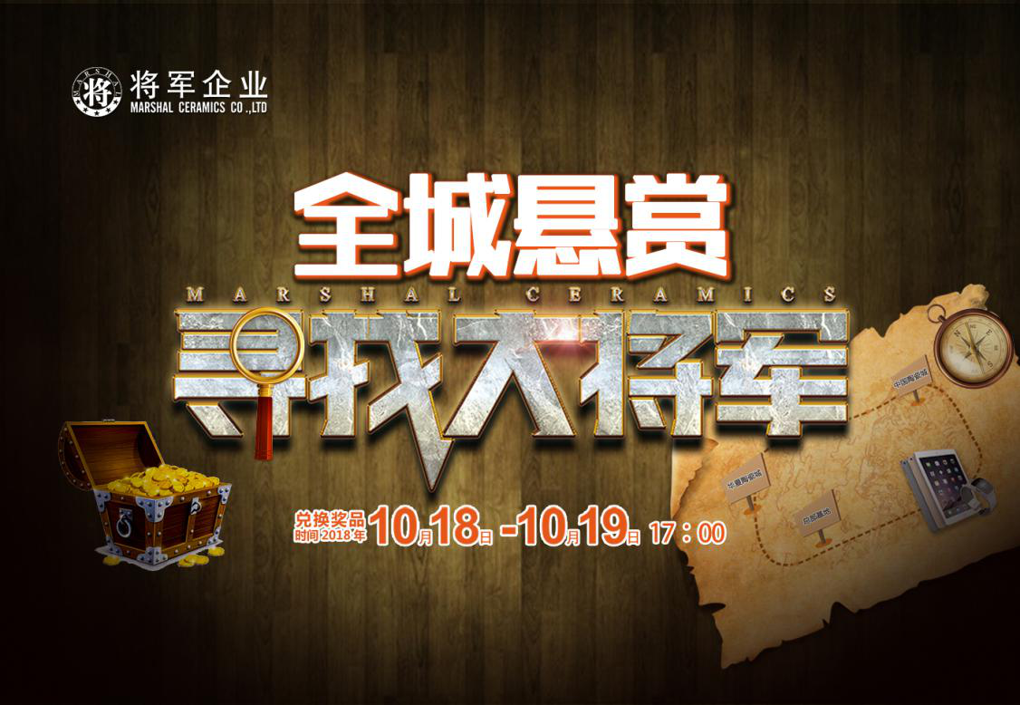 全城懸賞！大將軍邀你尋找“將軍令”，致敬將軍精神！
(圖1)