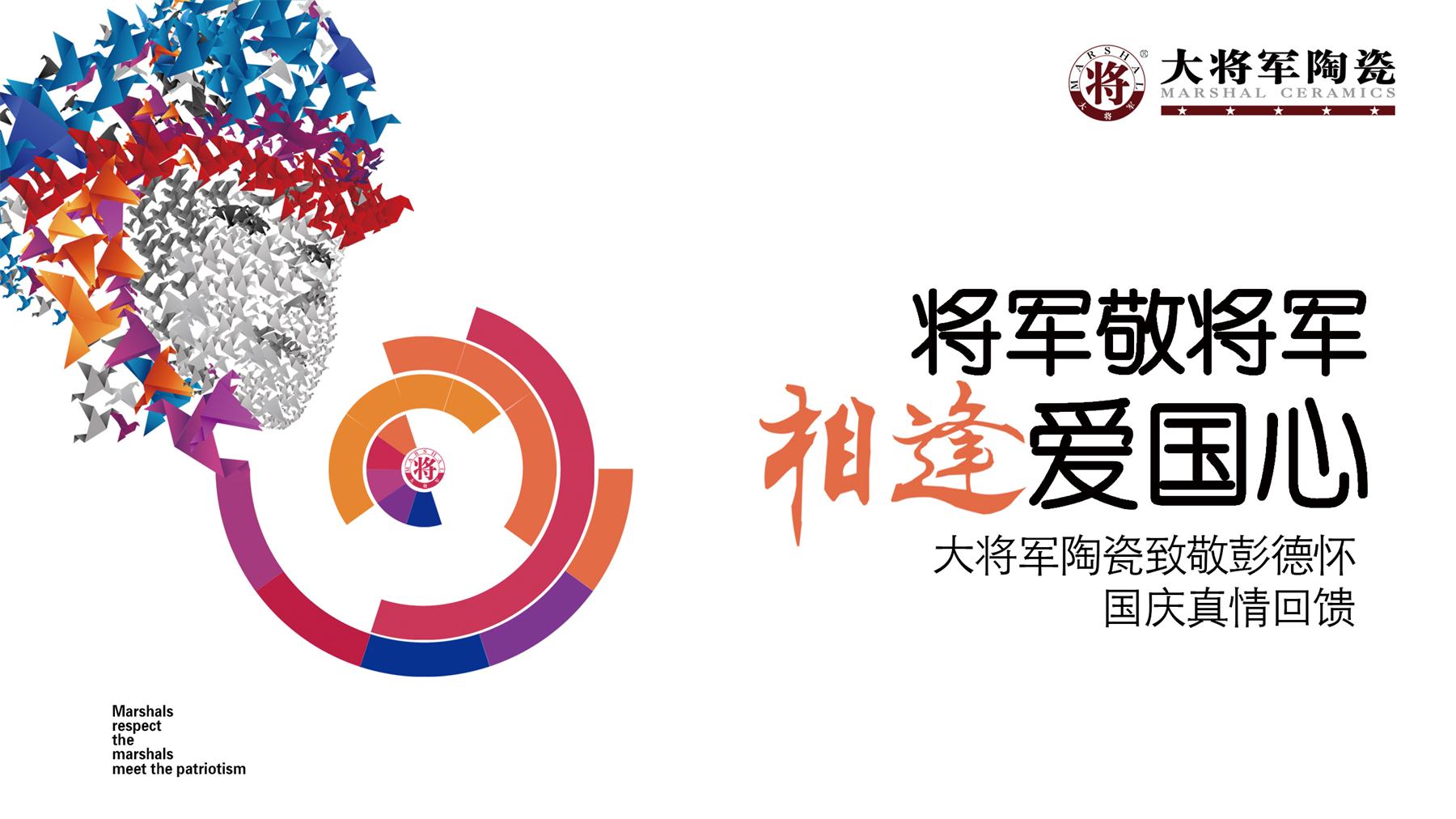 大將軍陶瓷紀念彭德懷誕辰120周年公益慈善活動(dòng)即將開(kāi)啟！
(圖10)