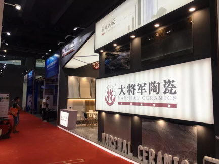 焦點(diǎn) | 大將軍陶瓷，亮相2018廣州建材工程博覽會(huì )大放異彩！
(圖6)