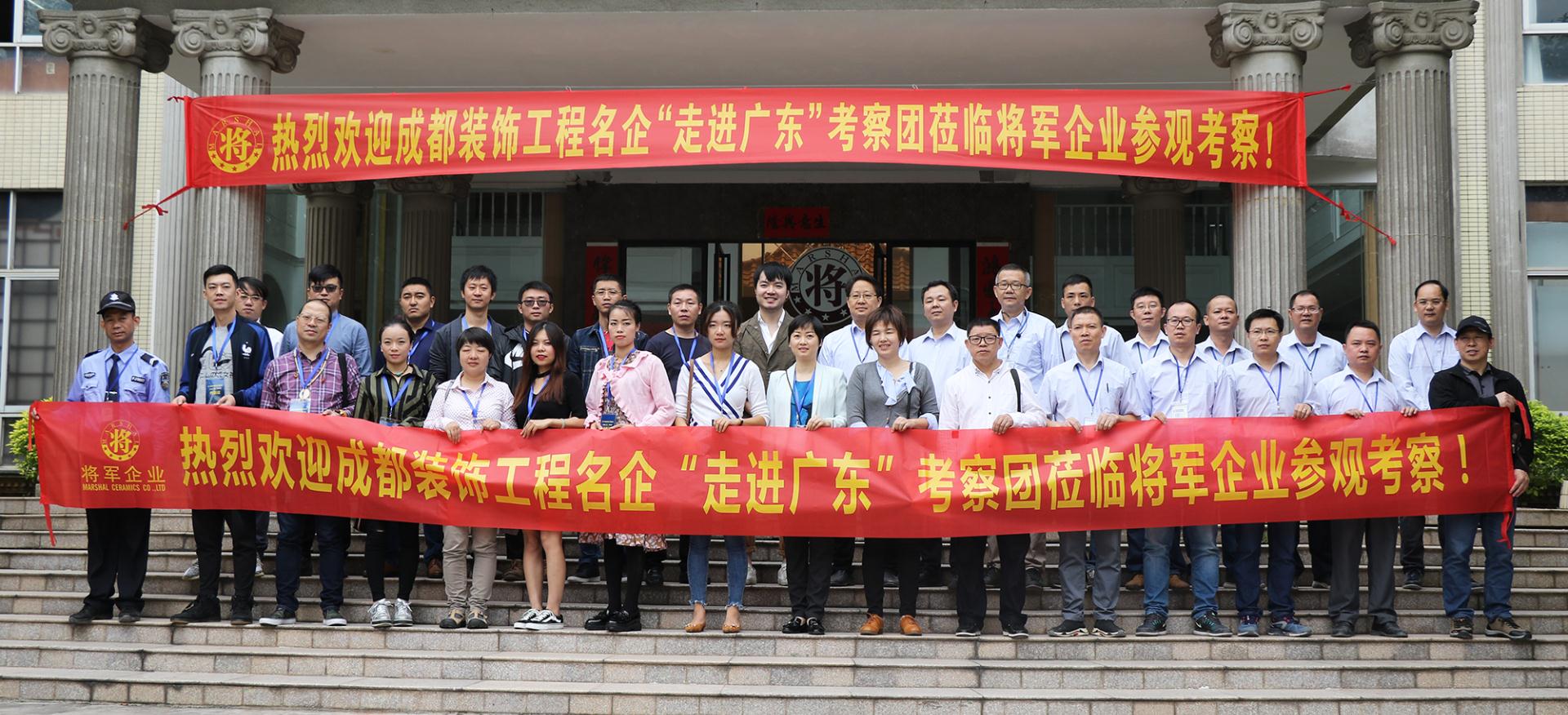 頭條丨成都裝飾工程名企與廣東優(yōu)秀設計師走進(jìn)將軍企業(yè)共謀合作發(fā)展！
(圖1)