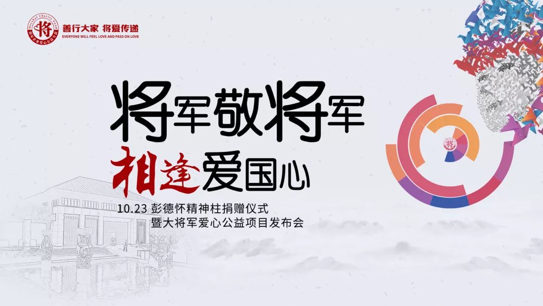 紀念彭德懷誕辰120周年| 大將軍陶瓷邀你探尋將軍足跡，傳承紅色基因
(圖7)