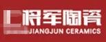 嚴正聲明！嚴打假冒、仿冒侵權亂象，大將軍陶瓷從不止步！
(圖4)