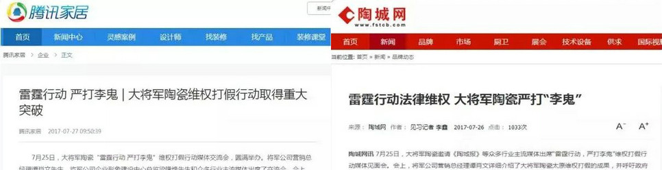 嚴正聲明！嚴打假冒、仿冒侵權亂象，大將軍陶瓷從不止步！
(圖11)