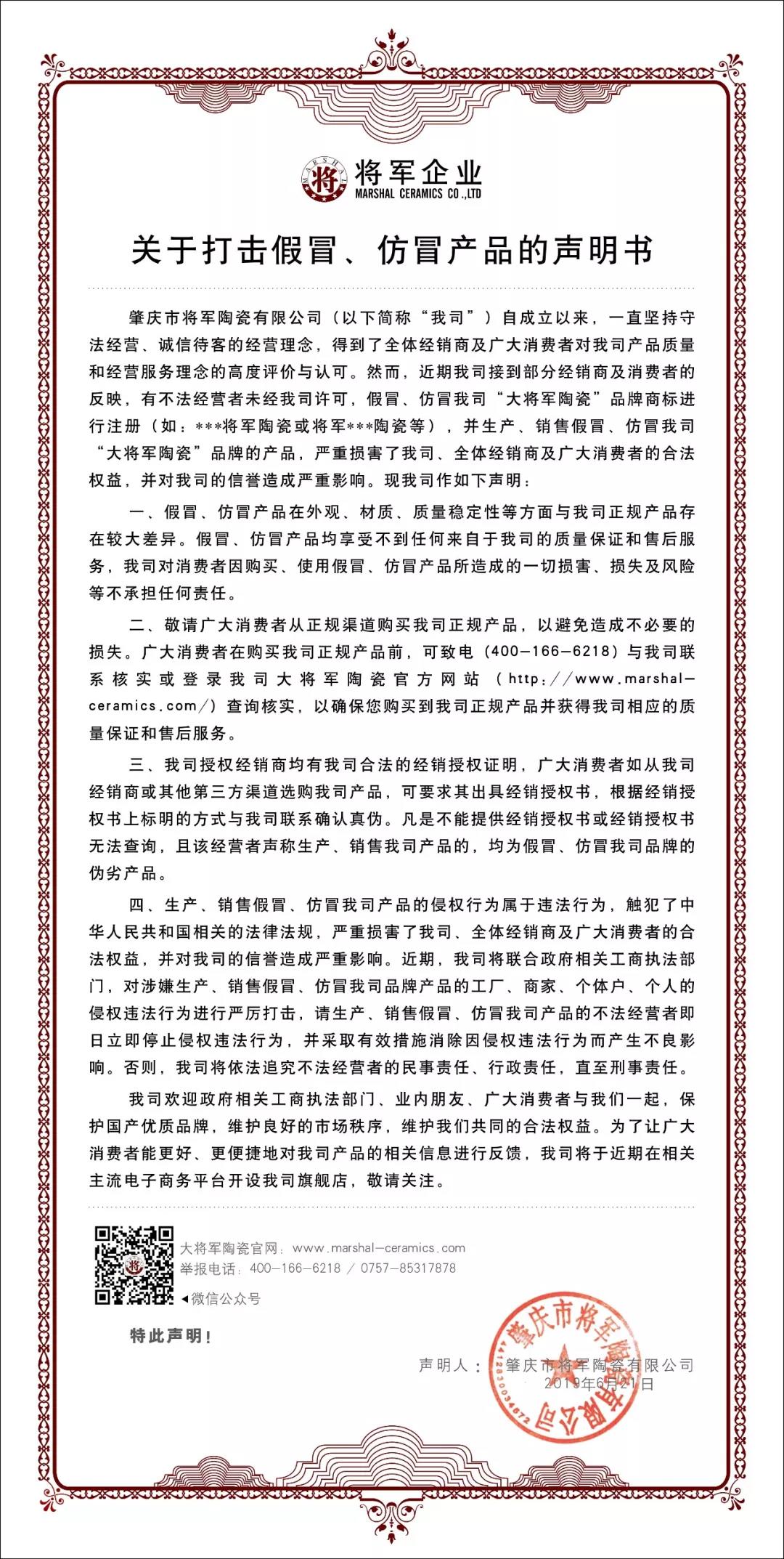 嚴正聲明！嚴打假冒、仿冒侵權亂象，大將軍陶瓷從不止步！
(圖1)