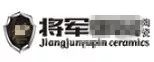 嚴正聲明！嚴打假冒、仿冒侵權亂象，大將軍陶瓷從不止步！
(圖5)