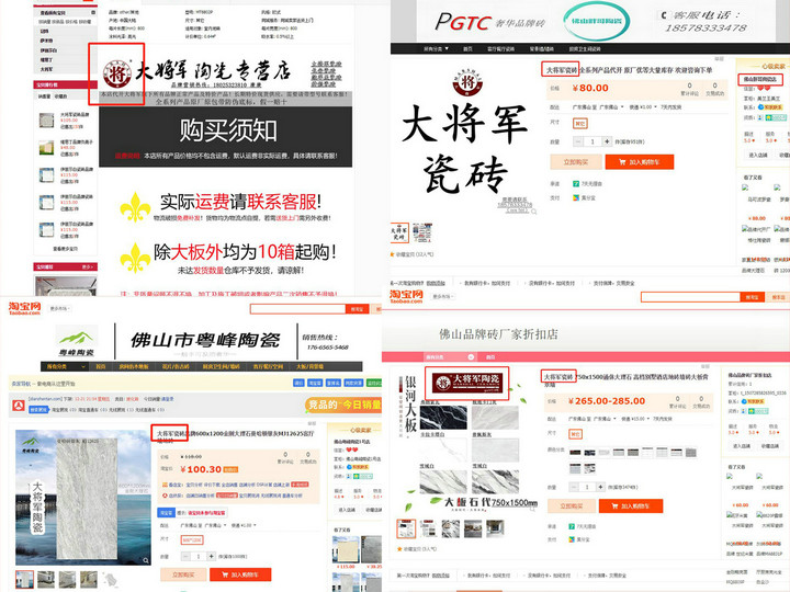 嚴正聲明！嚴打假冒、仿冒侵權亂象，大將軍陶瓷從不止步！
(圖12)
