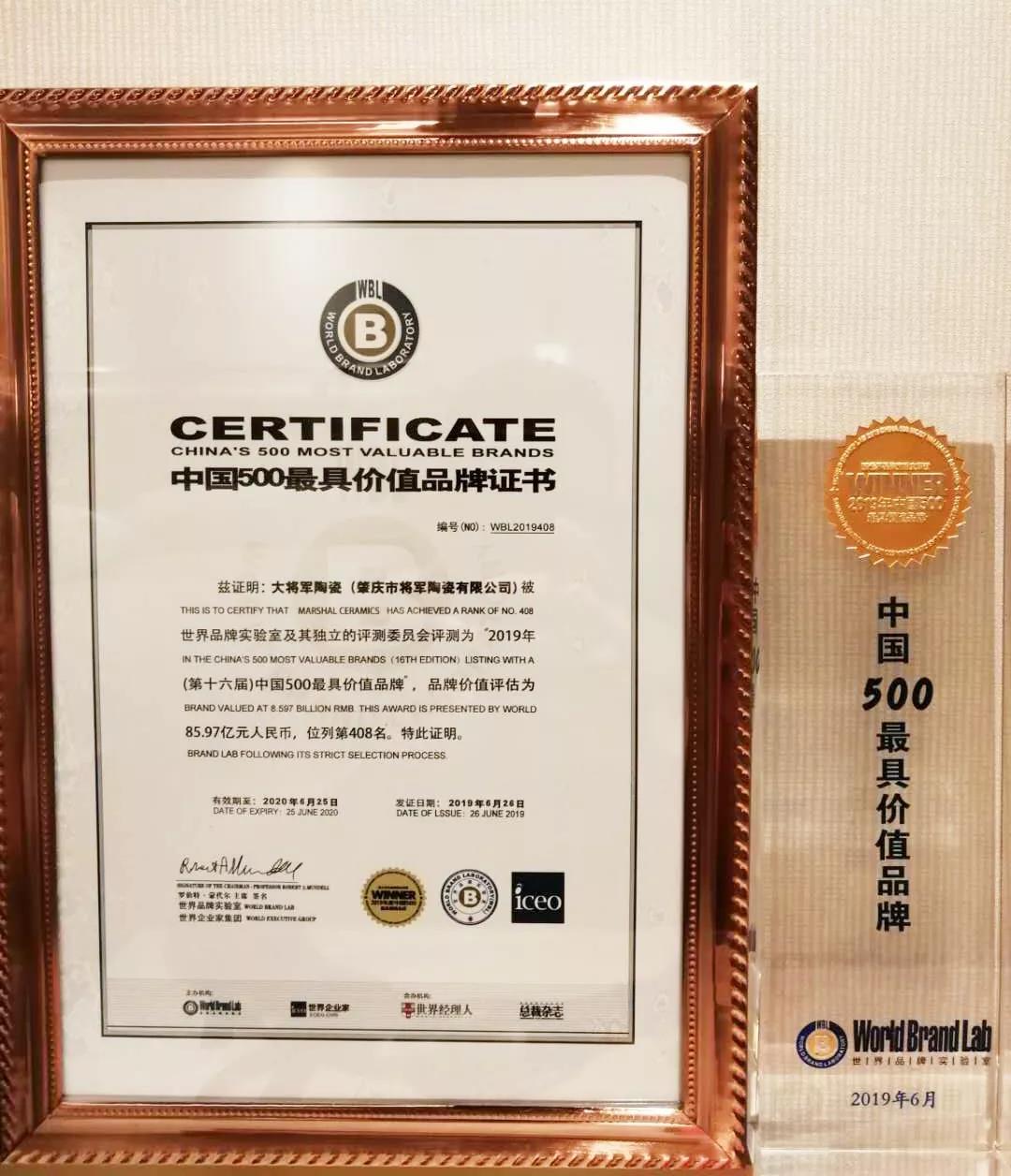 重磅丨年增值破10億，品牌價(jià)值達85.97億元！大將軍陶瓷再登“中國500最具價(jià)值品牌”榜！
(圖3)