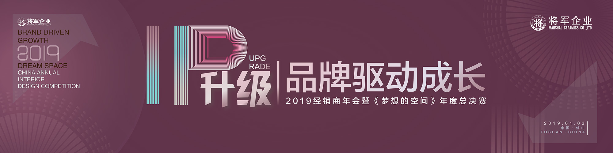 IP升級·品牌驅動(dòng)成長(cháng)丨將軍企業(yè)2019經(jīng)銷(xiāo)商年會(huì )隆重舉辦！
(圖1)
