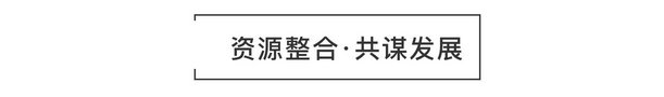 重磅頭條|將軍企業(yè)強勢落戶(hù)衡陽(yáng)簽約儀式圓滿(mǎn)成功！
(圖8)