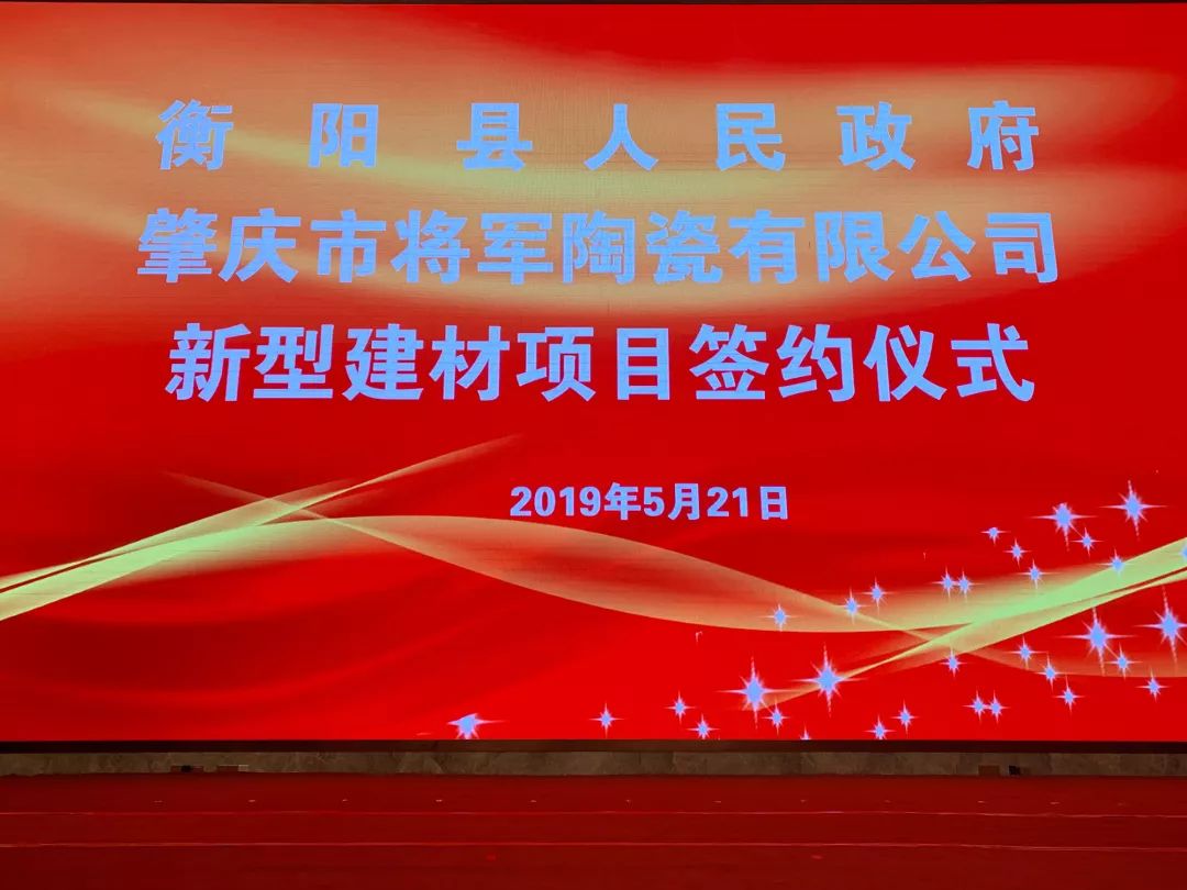重磅頭條|將軍企業(yè)強勢落戶(hù)衡陽(yáng)簽約儀式圓滿(mǎn)成功！
(圖1)