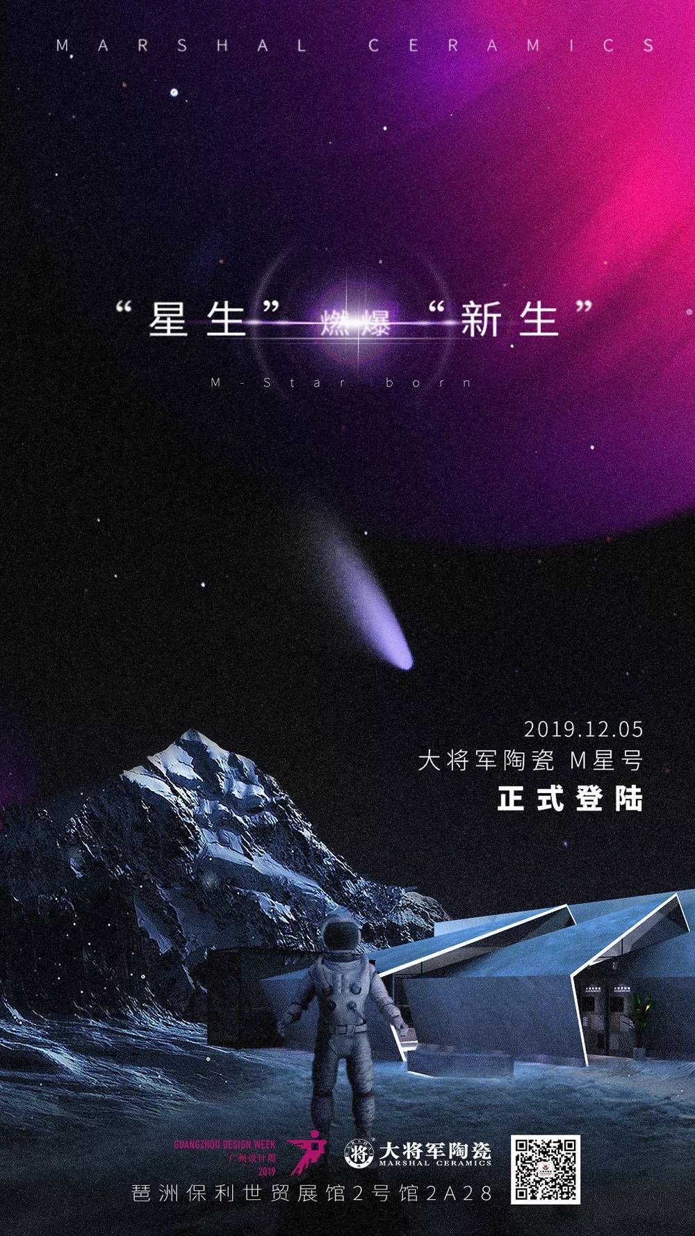 很FRESH很紅的“M星號”，正式登陸廣州設計周
(圖2)