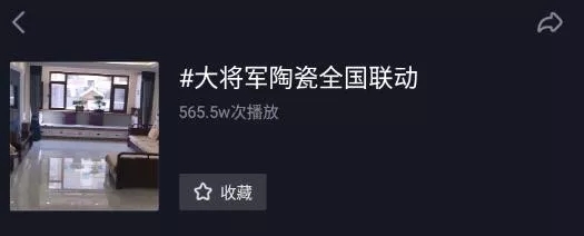 當大將軍陶瓷遇上抖音，解鎖10W+網(wǎng)紅模式
(圖7)