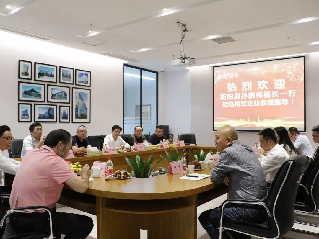 將軍企業(yè)再次迎來(lái)衡陽(yáng)政府考察團，共謀發(fā)展
(圖9)