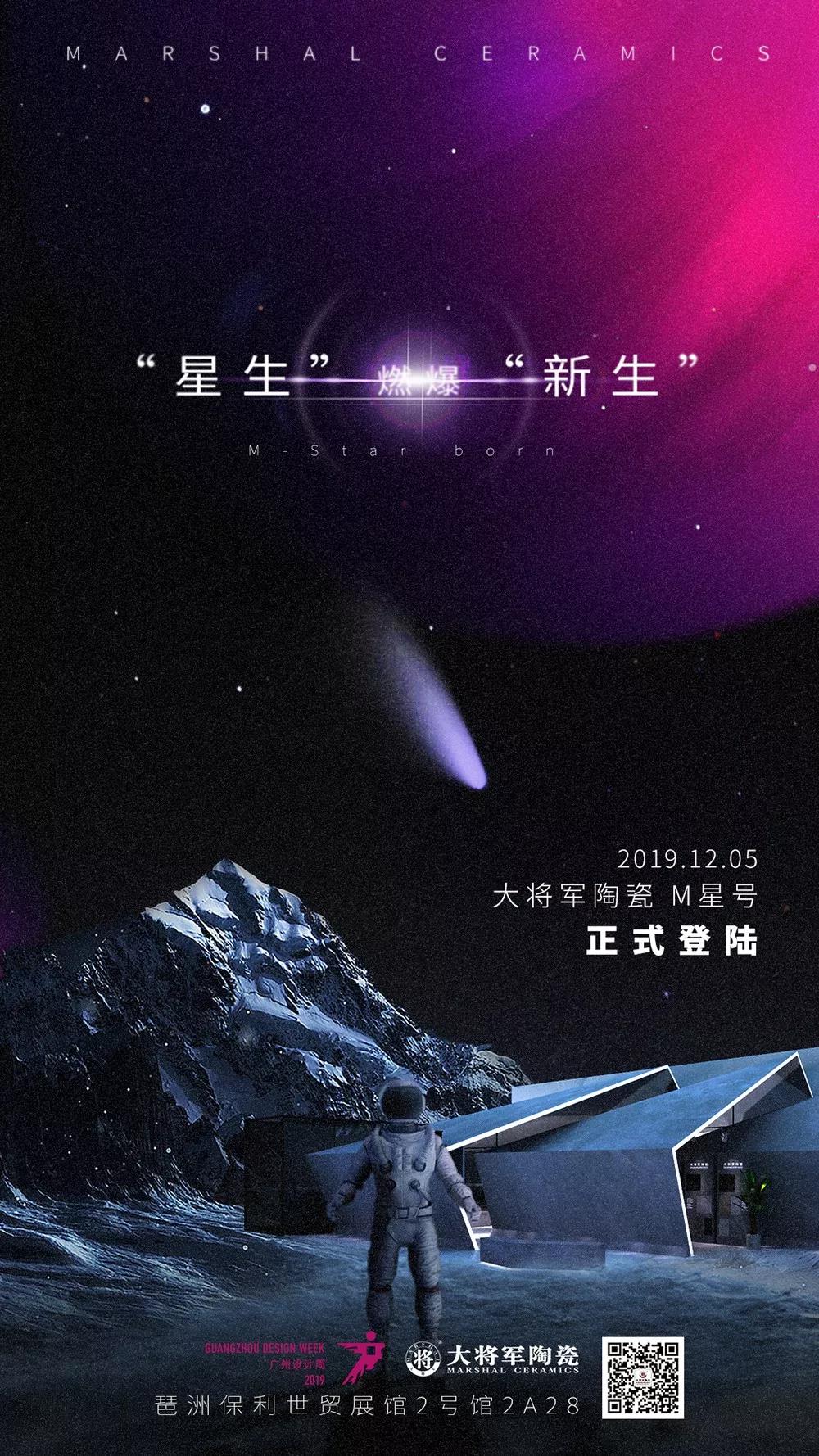 高能預警，“M星號”飛船即將空降廣州設計周
(圖2)