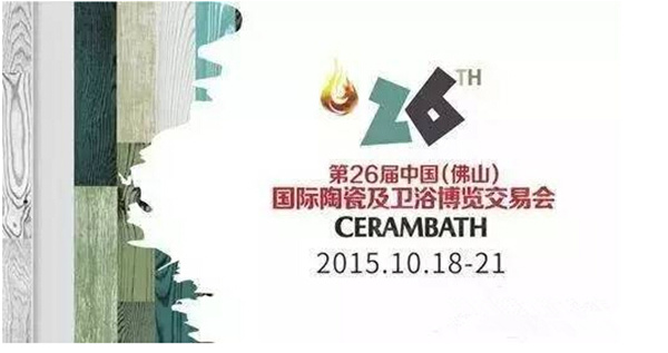 第26屆佛山陶博會(huì )五大亮點(diǎn)
(圖1)