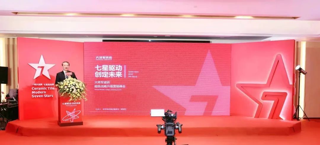 中國建材新征程，大將軍瓷磚開(kāi)啟品牌戰略元年(圖2)