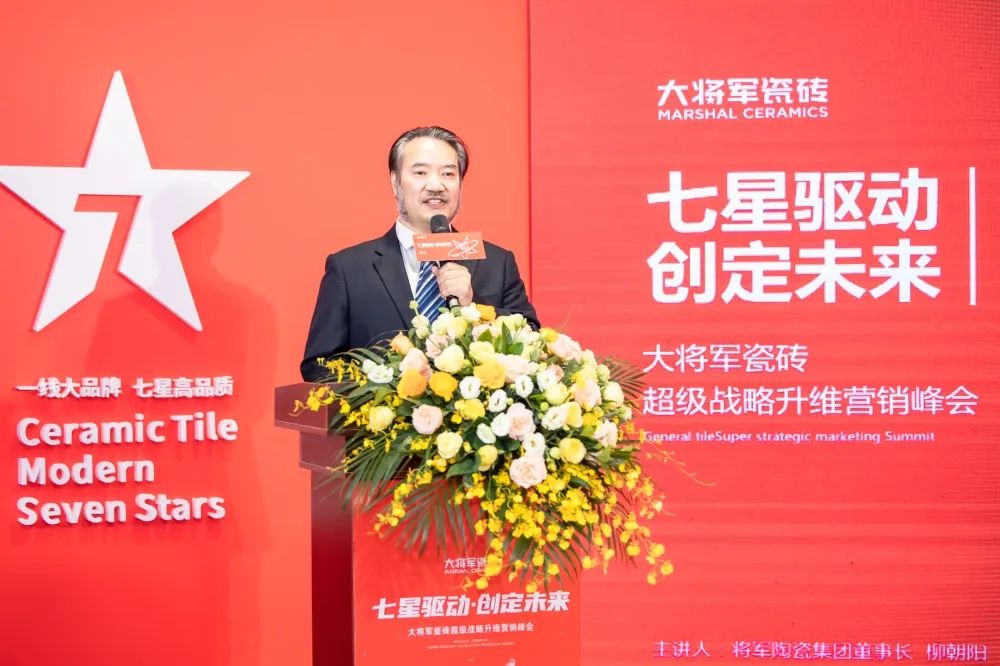 中國建材新征程，大將軍瓷磚開(kāi)啟品牌戰略元年(圖5)