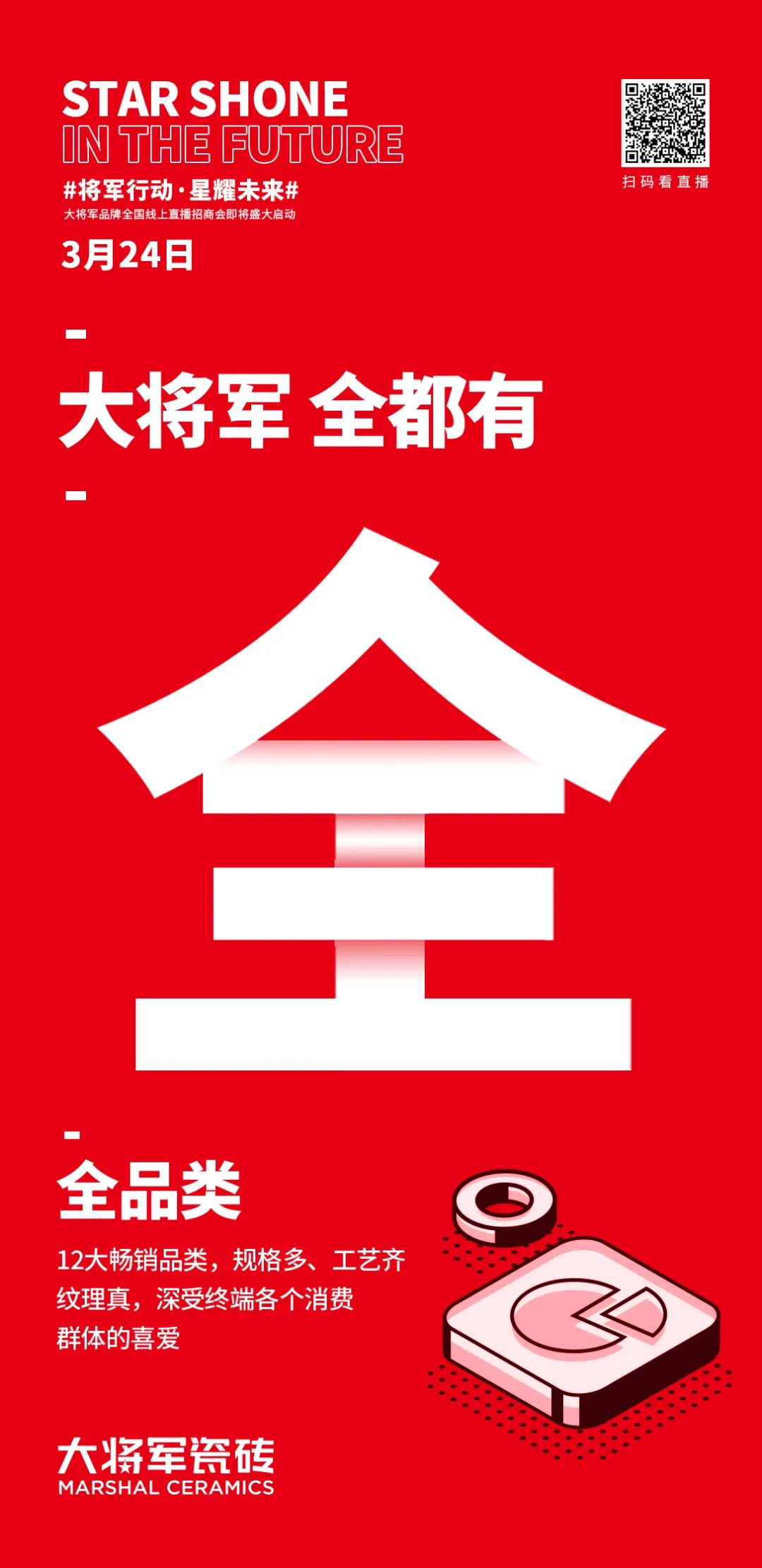 2小時(shí)，156城！大將軍瓷磚2022首場(chǎng)直播招商峰會(huì )圓滿(mǎn)收官！(圖4)