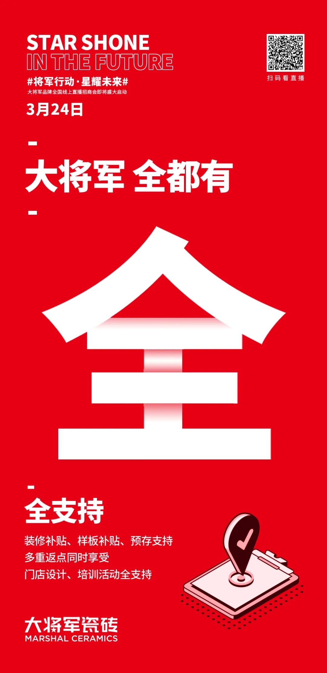2小時(shí)，156城！大將軍瓷磚2022首場(chǎng)直播招商峰會(huì )圓滿(mǎn)收官！(圖5)