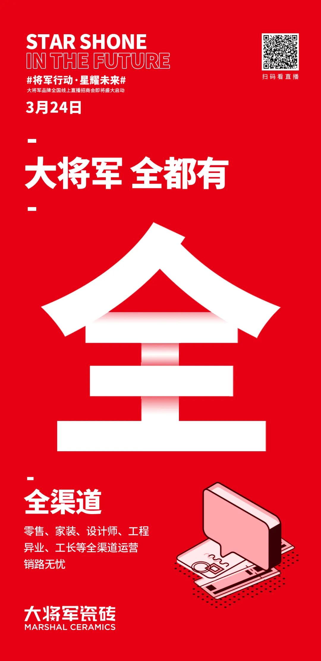 2小時(shí)，156城！大將軍瓷磚2022首場(chǎng)直播招商峰會(huì )圓滿(mǎn)收官！(圖6)