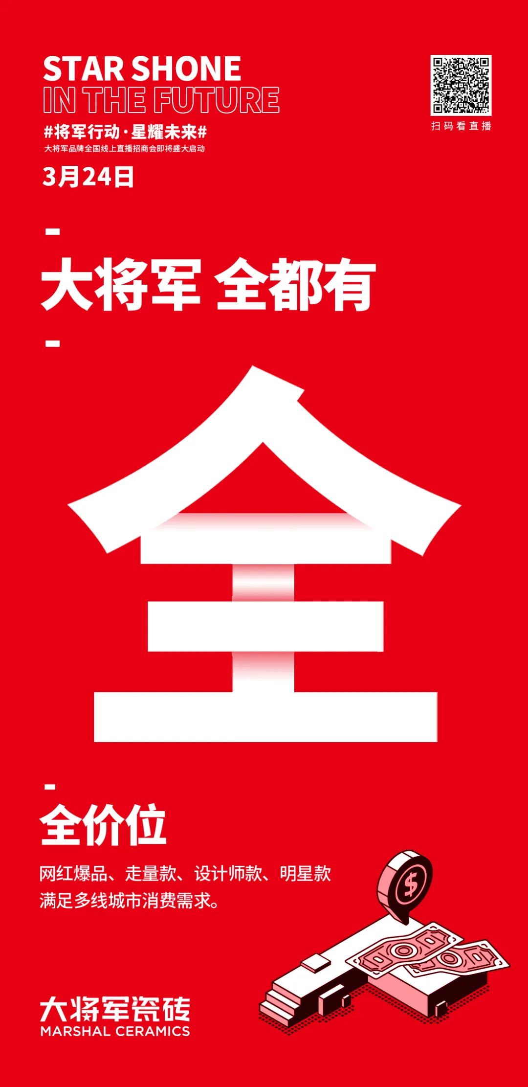 2小時(shí)，156城！大將軍瓷磚2022首場(chǎng)直播招商峰會(huì )圓滿(mǎn)收官！(圖7)