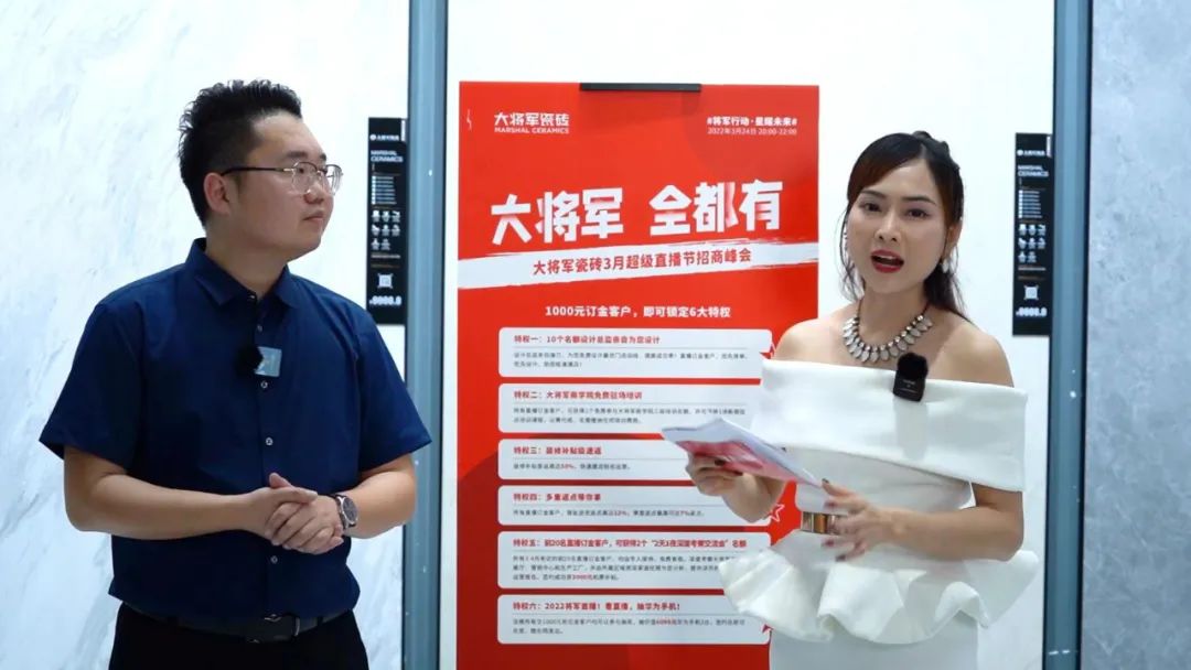 2小時(shí)，156城！大將軍瓷磚2022首場(chǎng)直播招商峰會(huì )圓滿(mǎn)收官！(圖14)