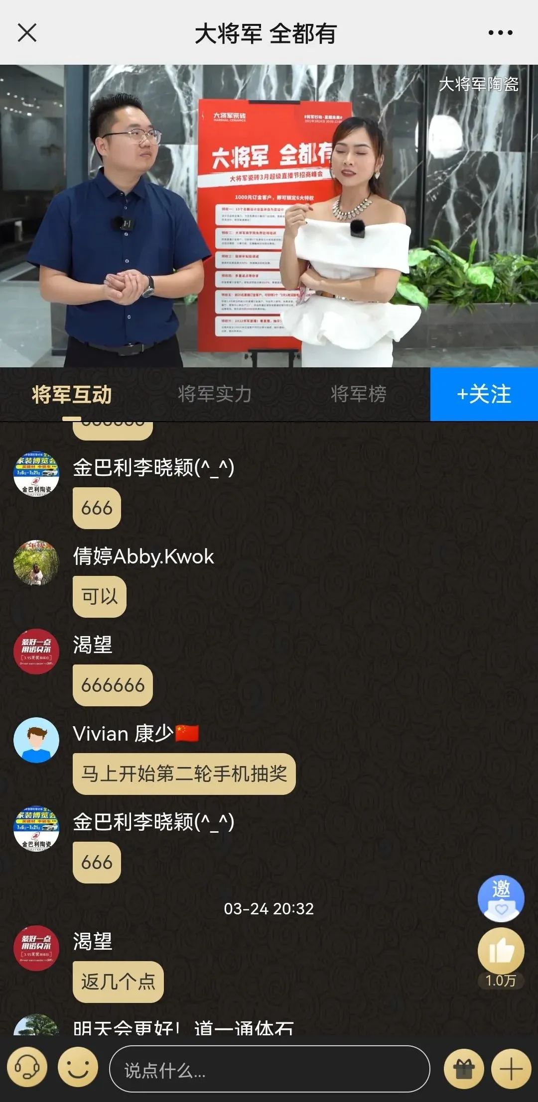 2小時(shí)，156城！大將軍瓷磚2022首場(chǎng)直播招商峰會(huì )圓滿(mǎn)收官！(圖17)
