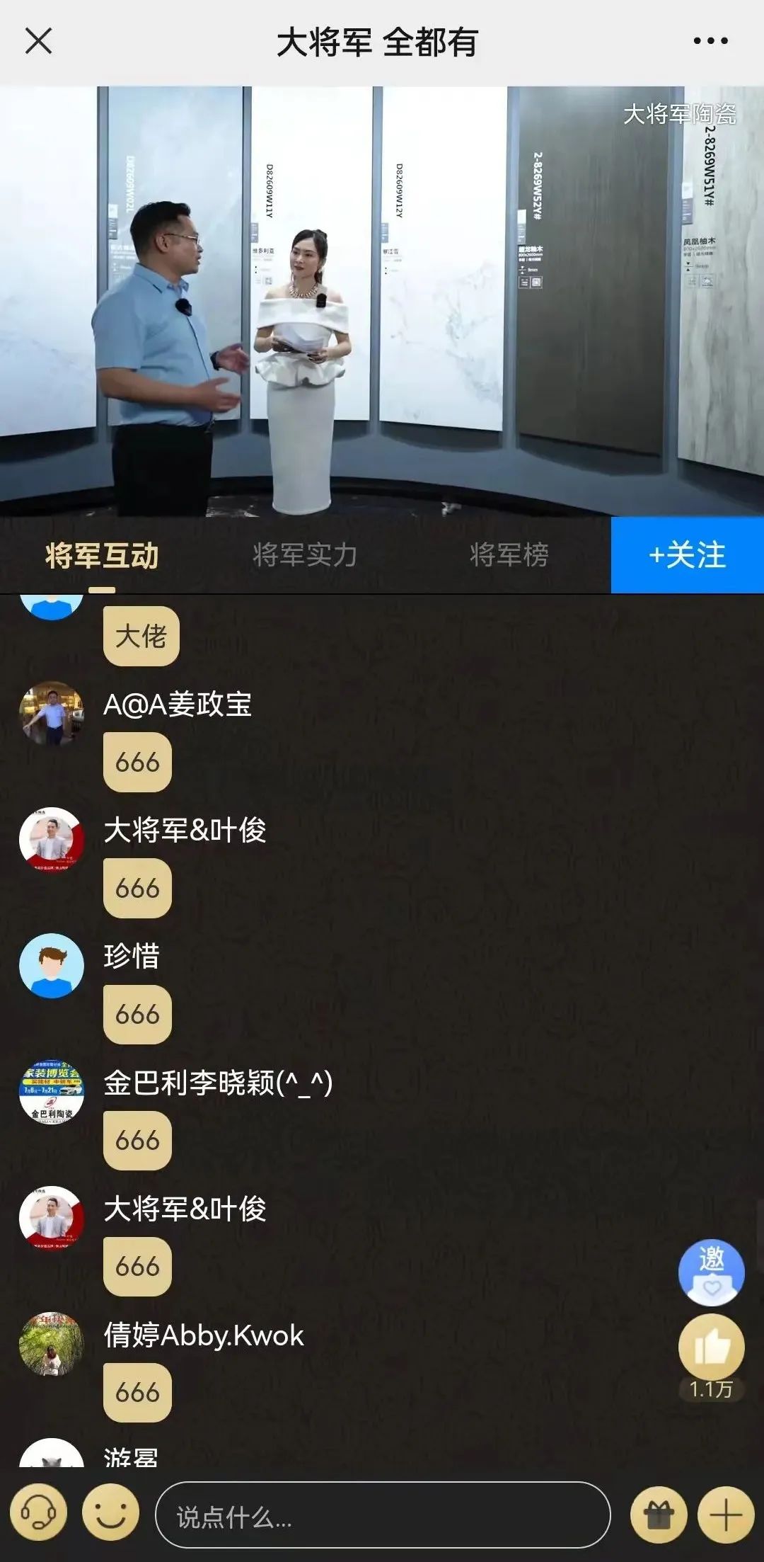 2小時(shí)，156城！大將軍瓷磚2022首場(chǎng)直播招商峰會(huì )圓滿(mǎn)收官！(圖18)