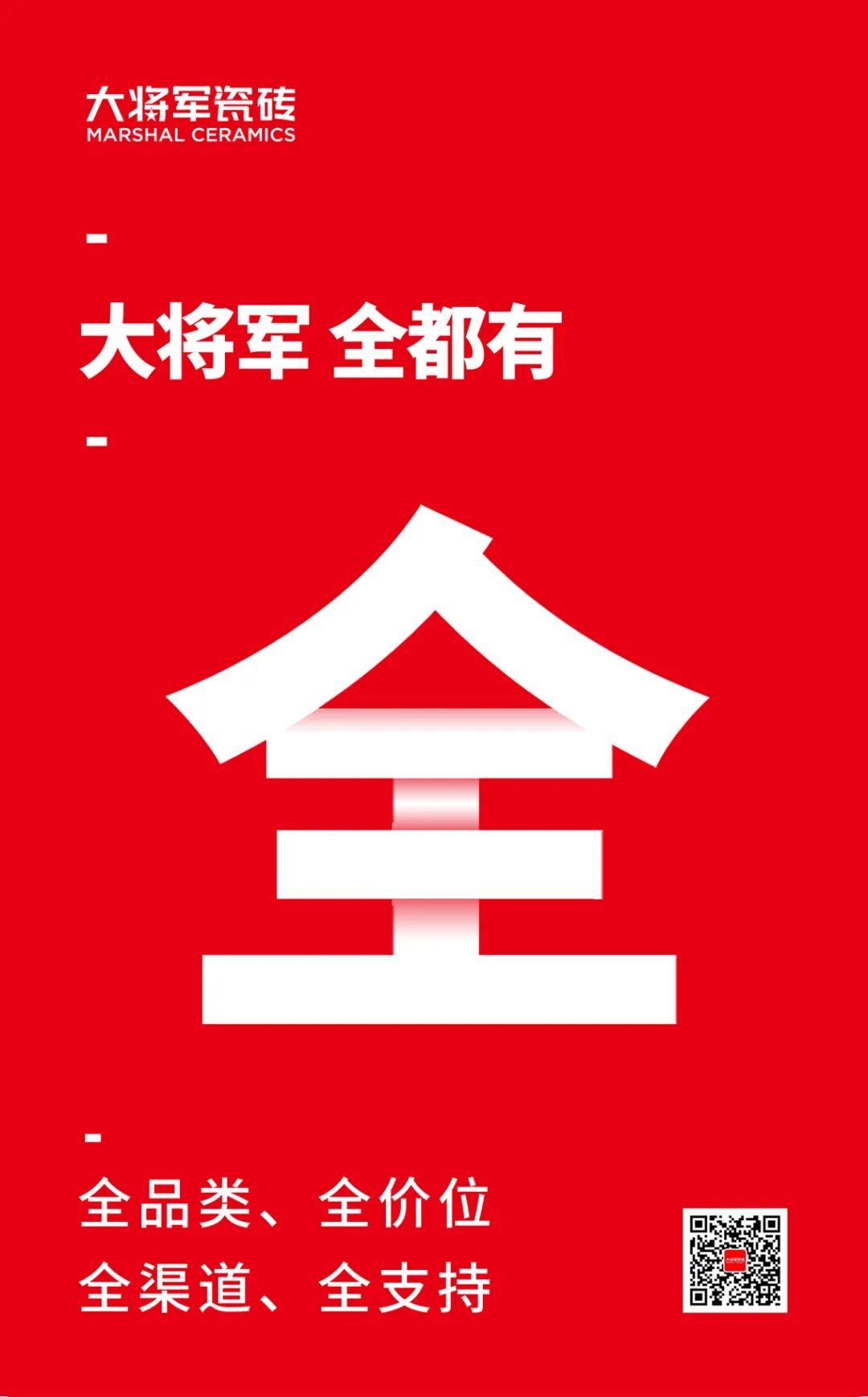 一線(xiàn)品牌大將軍瓷磚，招商盛起！再次開(kāi)啟黃金時(shí)代！(圖1)