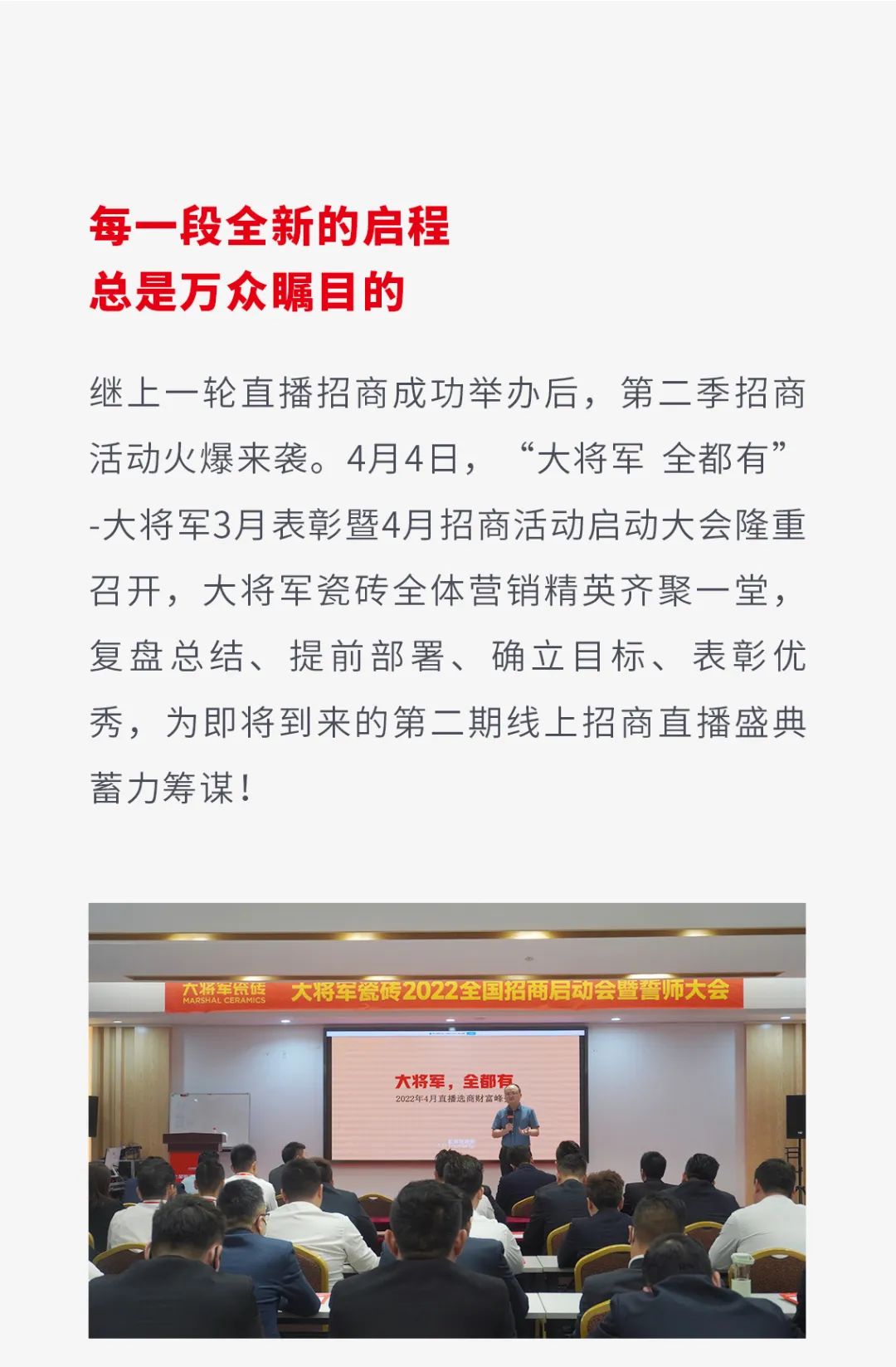 一線(xiàn)品牌大將軍瓷磚，招商盛起！再次開(kāi)啟黃金時(shí)代！(圖4)