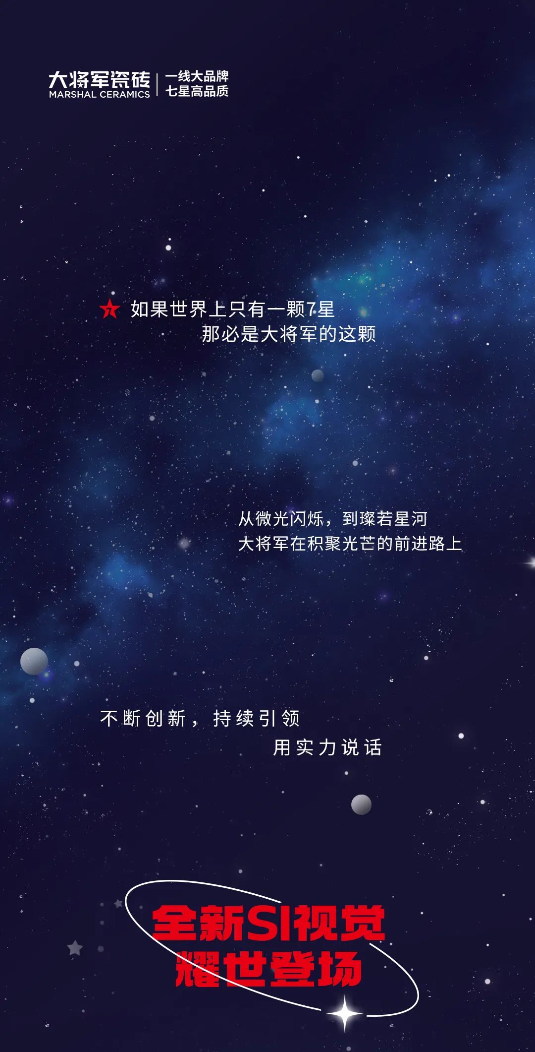 品牌加速·全新綻放| 大將軍瓷磚全新SI形象店，耀世亮相！(圖1)