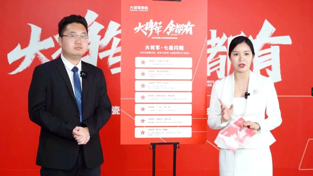 再破記錄| 大將軍瓷磚選商財富直播峰會(huì )招商163城圓滿(mǎn)收官！(圖5)