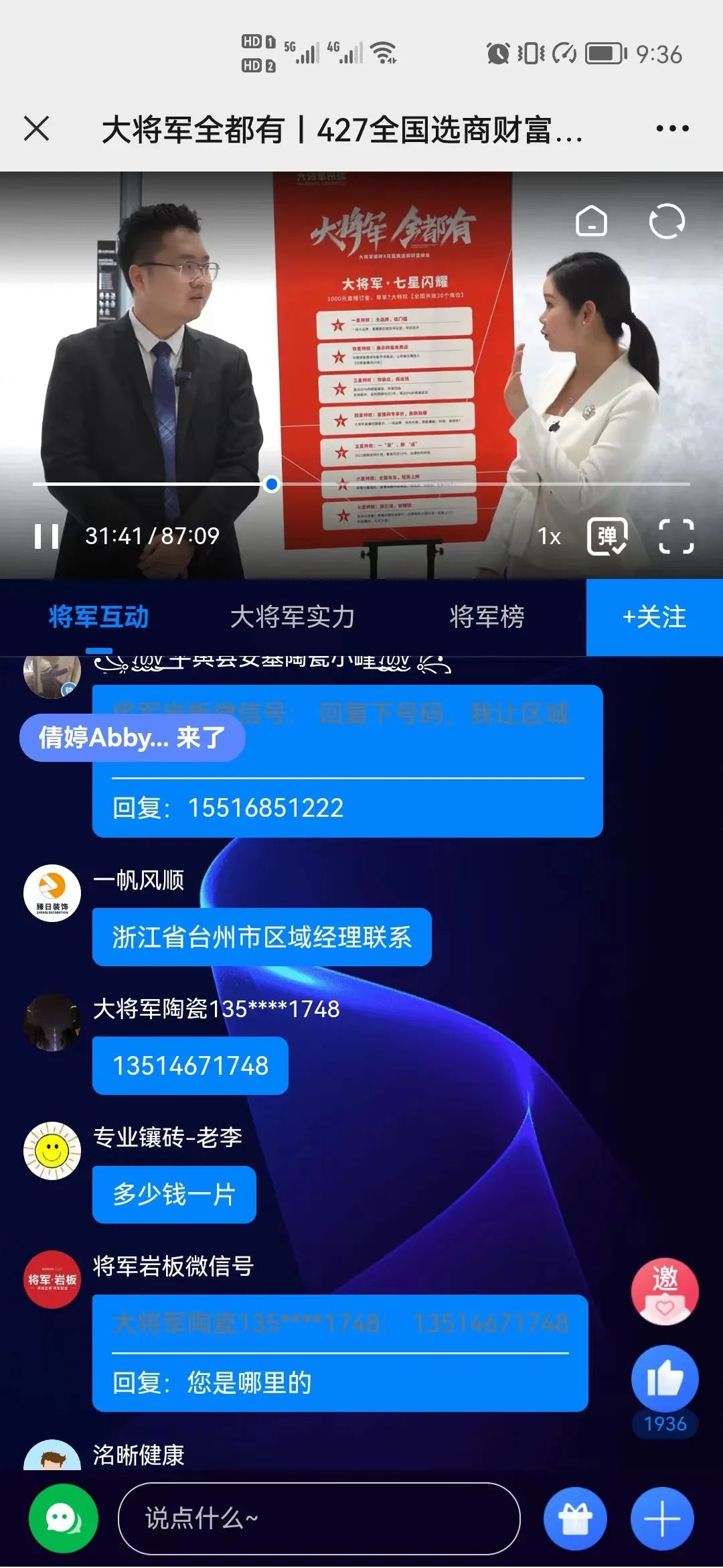 再破記錄| 大將軍瓷磚選商財富直播峰會(huì )招商163城圓滿(mǎn)收官！(圖6)