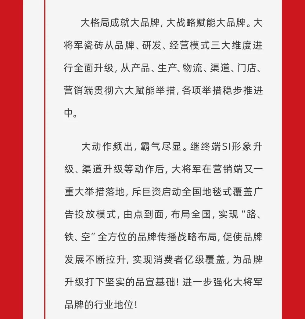 縱貫陸空！大將軍瓷磚廣告震撼上線(xiàn)，硬核霸屏！(圖3)
