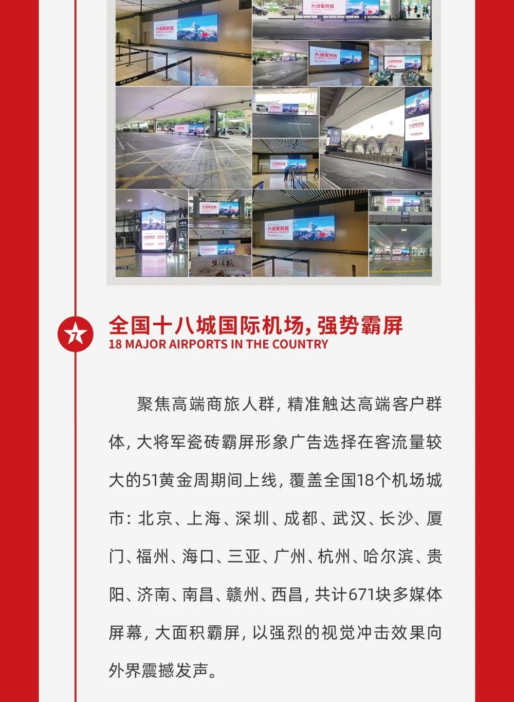 縱貫陸空！大將軍瓷磚廣告震撼上線(xiàn)，硬核霸屏！(圖6)