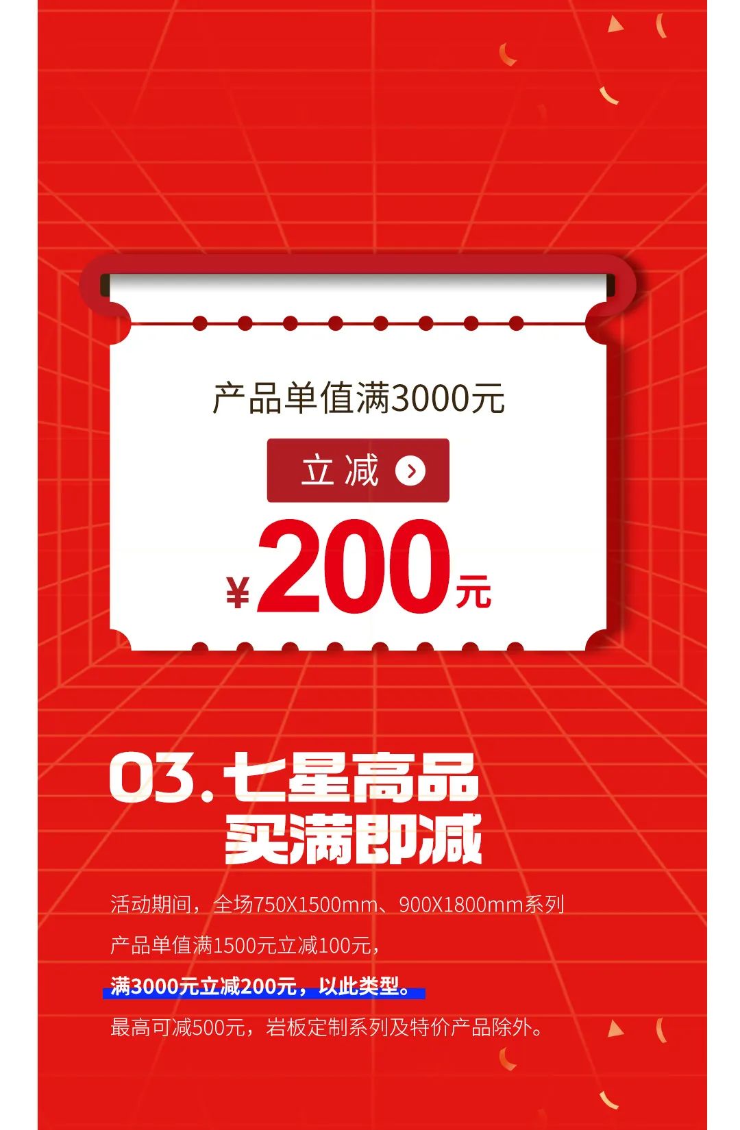 七星高品 將軍先行|618年中大促，超級省錢(qián)優(yōu)惠震撼來(lái)襲！(圖4)