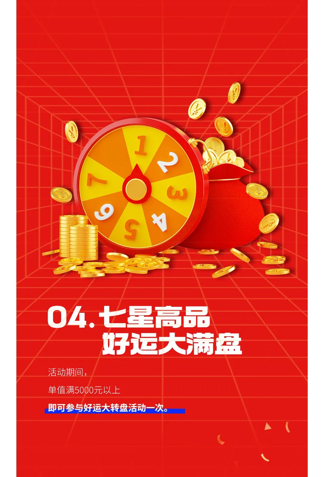 七星高品 將軍先行|618年中大促，超級省錢(qián)優(yōu)惠震撼來(lái)襲！(圖5)