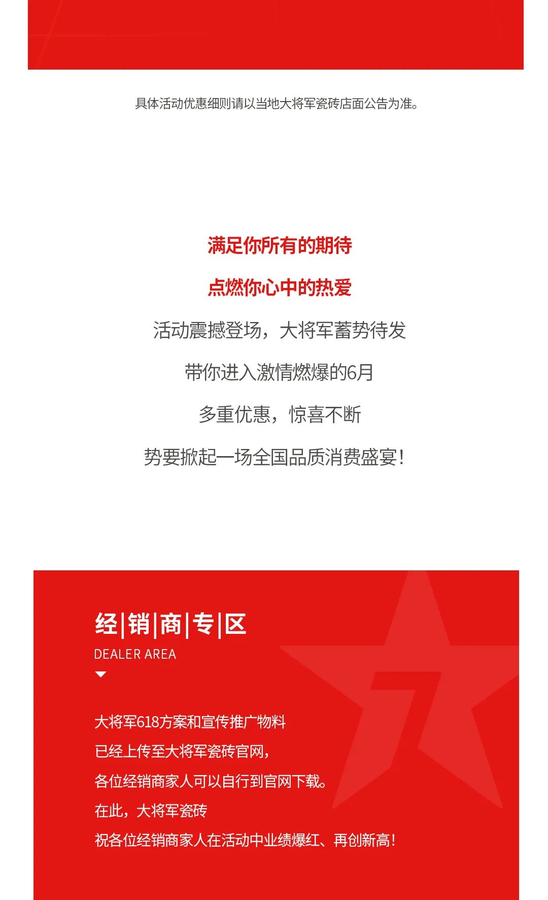 七星高品 將軍先行|618年中大促，超級省錢(qián)優(yōu)惠震撼來(lái)襲！(圖7)