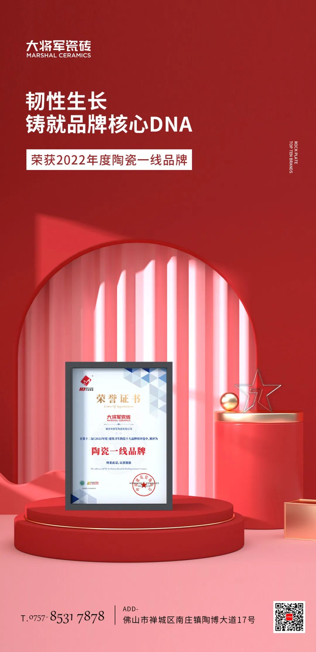 巖板十大品牌大將軍｜捷報頻傳，再獲殊榮，邁入一線(xiàn)陣營(yíng)