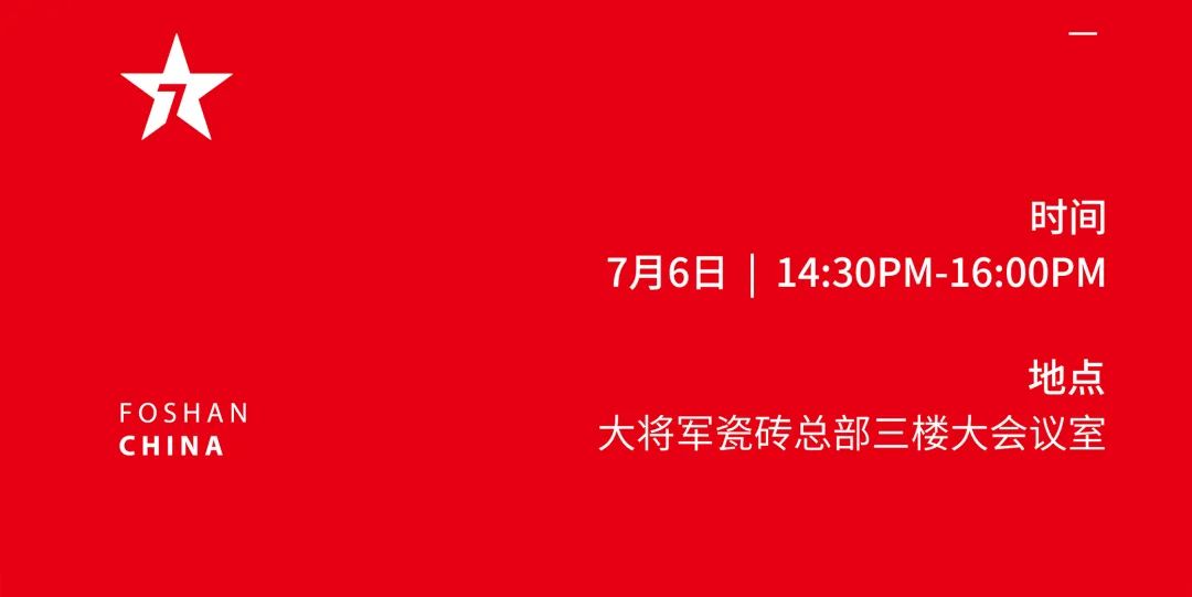 大咖助陣，「2022瓷磚還能這么干」行業(yè)趨勢交流峰會(huì )即將啟幕！(圖4)