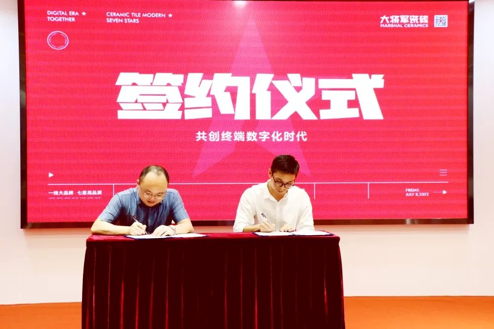 戰略簽約！大將軍瓷磚簽約初點(diǎn)科技，引領(lǐng)數字化營(yíng)銷(xiāo)破局！(圖2)