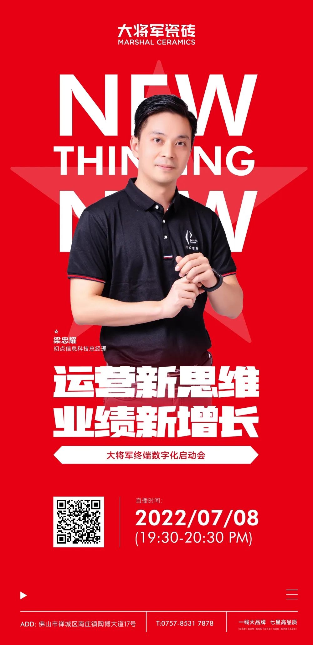 戰略簽約！大將軍瓷磚簽約初點(diǎn)科技，引領(lǐng)數字化營(yíng)銷(xiāo)破局！(圖8)