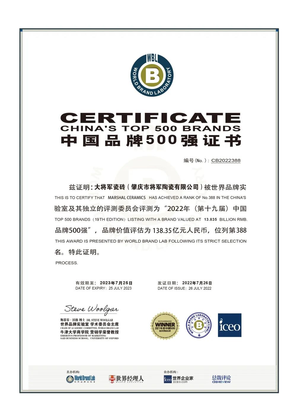 步履不停！138.35億元！大將軍瓷磚連續7年上榜中國500價(jià)值品牌！(圖4)