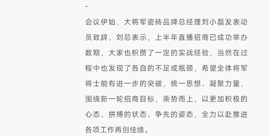 大將軍·全都有|啟動(dòng)會(huì )擂響“出征鼓”，大將軍瓷磚8月直播選商財富峰會(huì )燃情再啟！(圖6)
