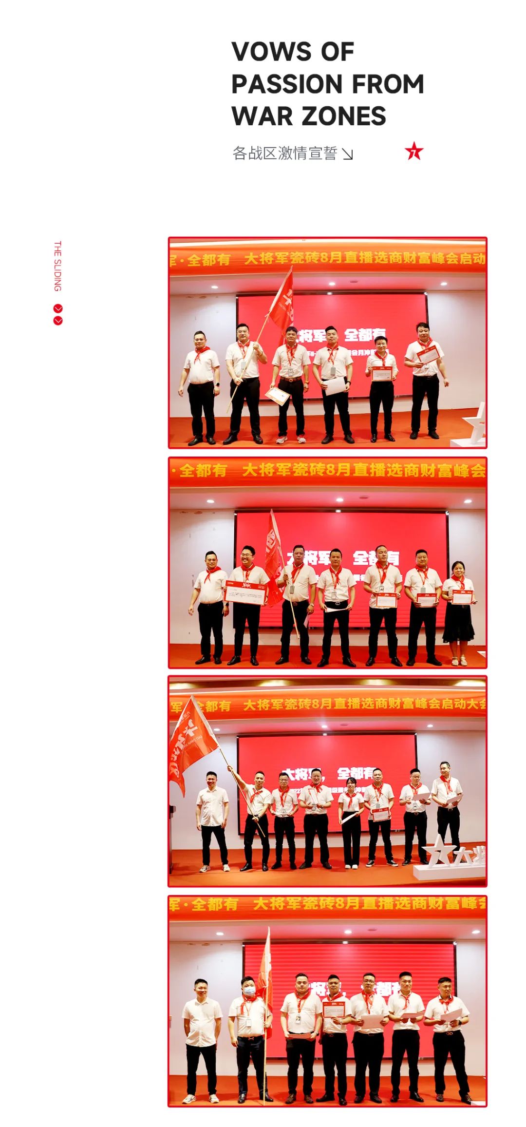 大將軍·全都有|啟動(dòng)會(huì )擂響“出征鼓”，大將軍瓷磚8月直播選商財富峰會(huì )燃情再啟！(圖15)
